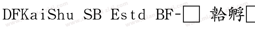 DFKaiShu SB Estd BF字体转换